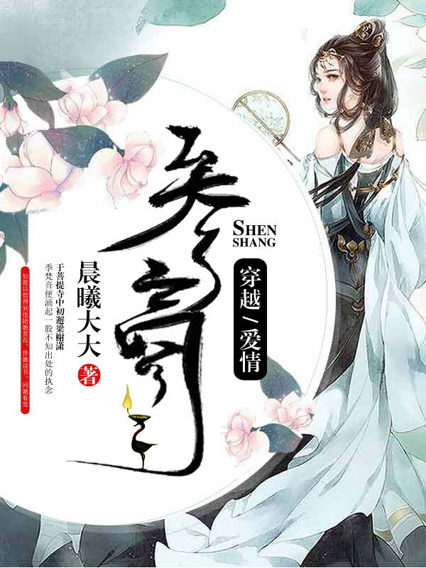 参商
