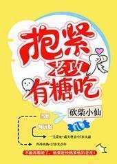 抱紧老攻吃一口