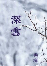 深雪(1VS1,校园H)