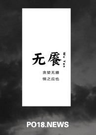 无餍(Np )