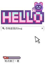 �浵���ҵ�bug